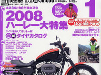 今年こそはハーレーに! 画像
