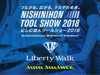 オートアライアンス、発足後初の大型イベント「にしにほんツールショー」開催　6月23日・24日 画像