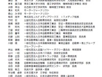 自動運転車の安全性の要件や安全確保策などを検討　国交省 画像