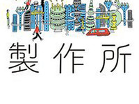 小説集『未来製作所』…デンソー×幻冬舎が企画、モノづくりをテーマにしたショートショート10篇 画像