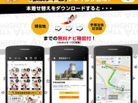 NAVITIME 着せ替え機能、手塚治虫作品との連携開始　第1弾は「鉄腕アトム」 画像