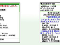 NAVITIMEが「ecoマネージャー」と「ガソリンスタンド検索」を提供開始 画像