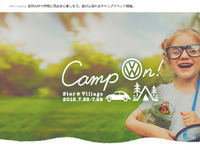VWジャパン、無料キャンプイベントを開催　7月28日・29日 画像
