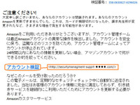 Amazon騙るフィッシングメール出回る…理解しづらい文面 画像