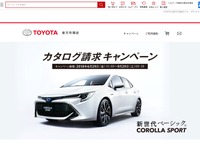 カローラスポーツ のカタログ請求、楽天で受け付け トヨタの外部ECサイト立ち上げ 画像