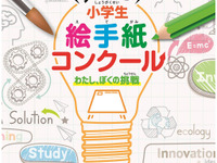 ダンロップ、小学生絵手紙コンクールを初開催 子どもたちの「挑戦」を応援 画像