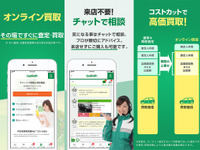 ガリバー、クルマの査定から売却・購入までをオンラインで完結する新サービス開始 画像