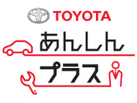 トヨタ、カーリース向け法人メンテナンス制度「あんしんプラス」を新設 画像