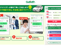 ローンの申込みから審査までをチャットで完結、ガリバーが新サービス開始 画像