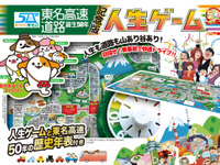 【夏休み】東名高速にリアル「人生ゲーム」出現、50周年同士のコラボイベント 7月13日から 画像