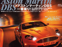 アストンマーティン DBS 一番乗り! 史上最速のボンドカーを試す 画像