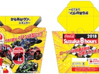 「#ハンパない!」からあげクン、7月23日より三重県下ローソンなどで限定発売 鈴鹿8耐 画像