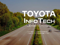 トヨタ自動車、子会社のIT開発センターを融合へ　先端・応用研究の開発スピードアップ 画像