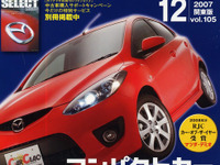 みんなの人気もの! 日本のコンパクトカー! 画像