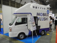 設置・撤収が簡単な自走式仮設水洗トイレカー、工事現場で人気に…インフラ検査・維持管理展2018 画像