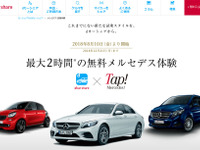 メルセデスベンツ Cクラス 新型など最大2時間無料試乗…dカーシェア 8月10日より受付開始 画像