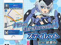 MAPLUS＋、キャラチェンジ「フレームアームズ・ガール」第2弾「スティレット」の提供を開始…エディア 画像