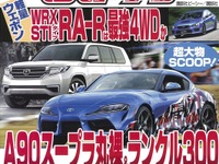「A90」の文字が透けて見えたカモフラージュ…新型トヨタ スープラ のデビュー時期予想 画像