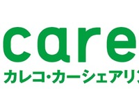 カレコ・カーシェアリング、ウィークリー/マンスリーサービスを導入 長期貸し出し需要に対応 画像