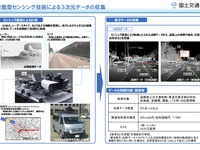 道路の3次元データを収集、自動運転の実用化を支援　国交省 画像