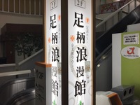安全運転は睡眠から!「あしがら湯」の朝までパック 東名足柄サービスエリア 画像
