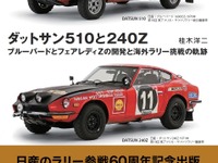 【プレゼント】510ブルーバード、初代Z、シトロエン2CV、VWビートル…書籍3点 画像