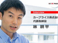 【MaaSベンチャー】一括査定に代わる買い取りモデル…カープライス 代表取締役 林耕平氏［インタビュー］ 画像