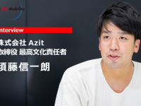 【MaaSベンチャー】日本人が作る日本のライドシェアを目指す…Azit 須藤信一朗氏［インタビュー］ 画像