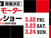 【東京モーターサイクルショー2019】開催決定、利用制限直前の東京ビッグサイトで 3月22-24日 画像