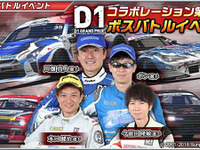 ドリスピ、D1GPコラボイベント第3弾開始 強車を手に入れるチャンス 画像