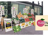 全農やまなしと富士急バス、貨客混載による「産地直送便」実施へ 新鮮野菜を都心へ 画像