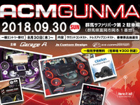 オーディオカーミーティング『ACM in GUNMA 2018』開催決定　9月30日 画像