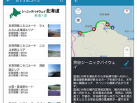 ナビタイム、バイク専用ナビのおすすめコースに北海道のツーリングルートを追加 画像