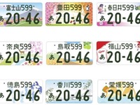 「走る広告塔」地方版図柄入りナンバー、10月1日交付へ 画像