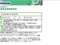 和泉自動車検査登録事務所での業務を再開　システムが復旧 画像