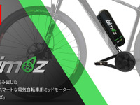 お気に入りの自転車を電動アシスト化、「バイモッズ」先行予約を9月下旬より開始 画像