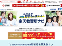 楽天、自動車やバイクの教習申込ができる新サービスを開始 画像