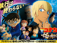 「名探偵コナン」安室透の助手席を体感!? 原作者は遠慮---4Dアトラクション上映決定 画像