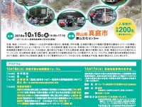 中山間地域と都市部をつなぐ地域構造を議論　10月16日にフォーラム 画像