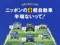 「U-660」ベストイレブン=軽自動車は半端ないって? あのモデルは代表チーム入りしたか? 画像