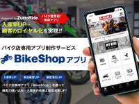 GMOデジタルラボ×ZuttoRide、バイク店専用アプリ制作サービスを共同開発 画像