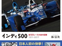 インディ500本の決定版、500部限定で刊行…全てのレースリザルトが記された1冊 画像