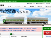 福山通運、10月から日曜日の集荷・配送を中止 画像