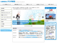 マツダ財団、科学技術振興と青少年の健全育成に関する研究37件に総額3700万円を支援 画像