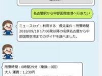 名鉄が会話型AIを活用した案内サービスを試験…将来の要員不足などを考慮　10月4日から 画像