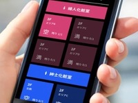トイレ満空情報をスマホ、パソコンでリアルタイムに把握…ブースの個数変更にデータ活用 画像