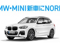 月額定額クルマ乗り換えホーダイ「NOREL」にBMWとMINIの新車を追加 画像