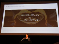 マツダ、ロータリーエンジンをEVレンジエクステンダーに…駆動用復活へ一歩 画像