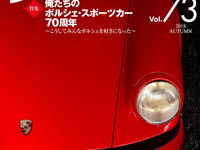 ポルシェ スポーツカー70周年を“日本目線”で振り返る…『サーキットの狼』と山口百恵 画像