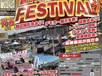 イエローハット神奈川県下最大のイベント、第6回オートフェスティバル　10月6-7日 画像